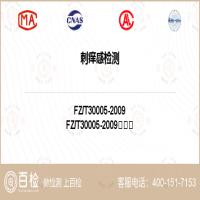 刺痒感检测-刺痒感检测第三方机构