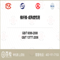棉纤维-成熟度检测-棉纤维-成熟度检测服务中心