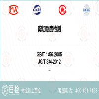 剪切刚度检测-剪切刚度检测公司