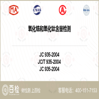 氧化锆和氧化钛含量检测-氧化锆和氧化钛含量检测服务中心